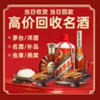 宜昌市枝江市烟酒回收:茅台酒,酒瓶,洋酒,名酒,冬虫夏草,老酒,宜昌市枝江市跃国烟酒经营部