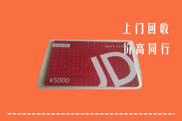 高价求购：宜昌市枝江市回收京东卡