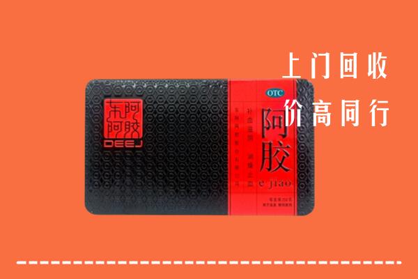 宜昌市枝江市回收阿胶